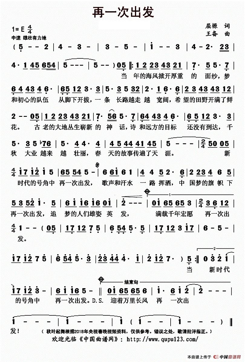 中宣部推荐百歌颂国庆之七再一次出发