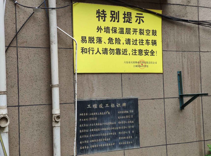 外墙保温警示牌图片