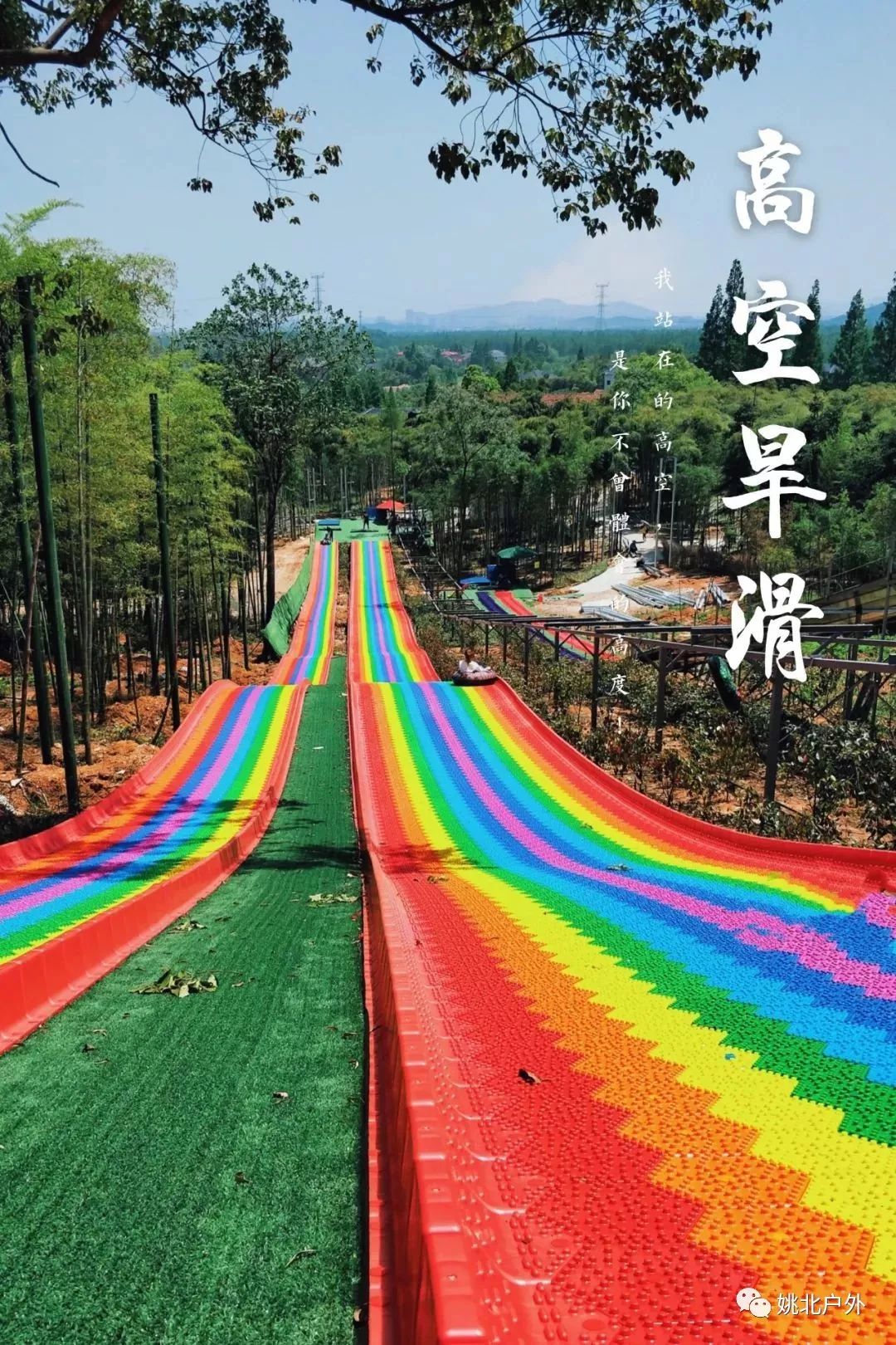 630莫干山丛林探险高空玻璃滑道新西兰超级滑板车七彩绚烂滑草