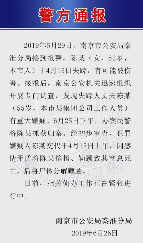 南京广电集团办公室副调研员杀妻碎尸并将尸块放在单位冰箱内