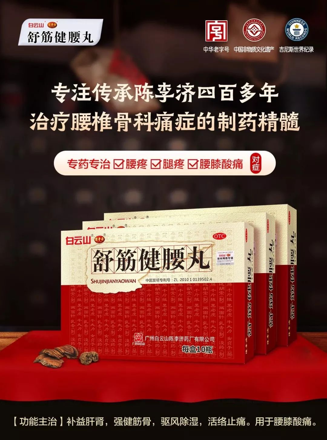 陈李济舒筋健腰丸携手河北省农民频道非常关注省教育基金会举办为爱