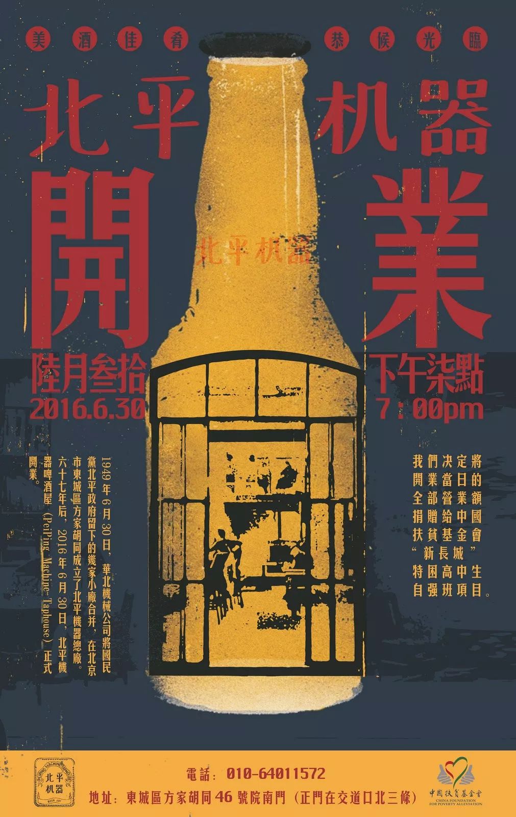 二手酒馆助阵北平机器三周年等你来共同举杯