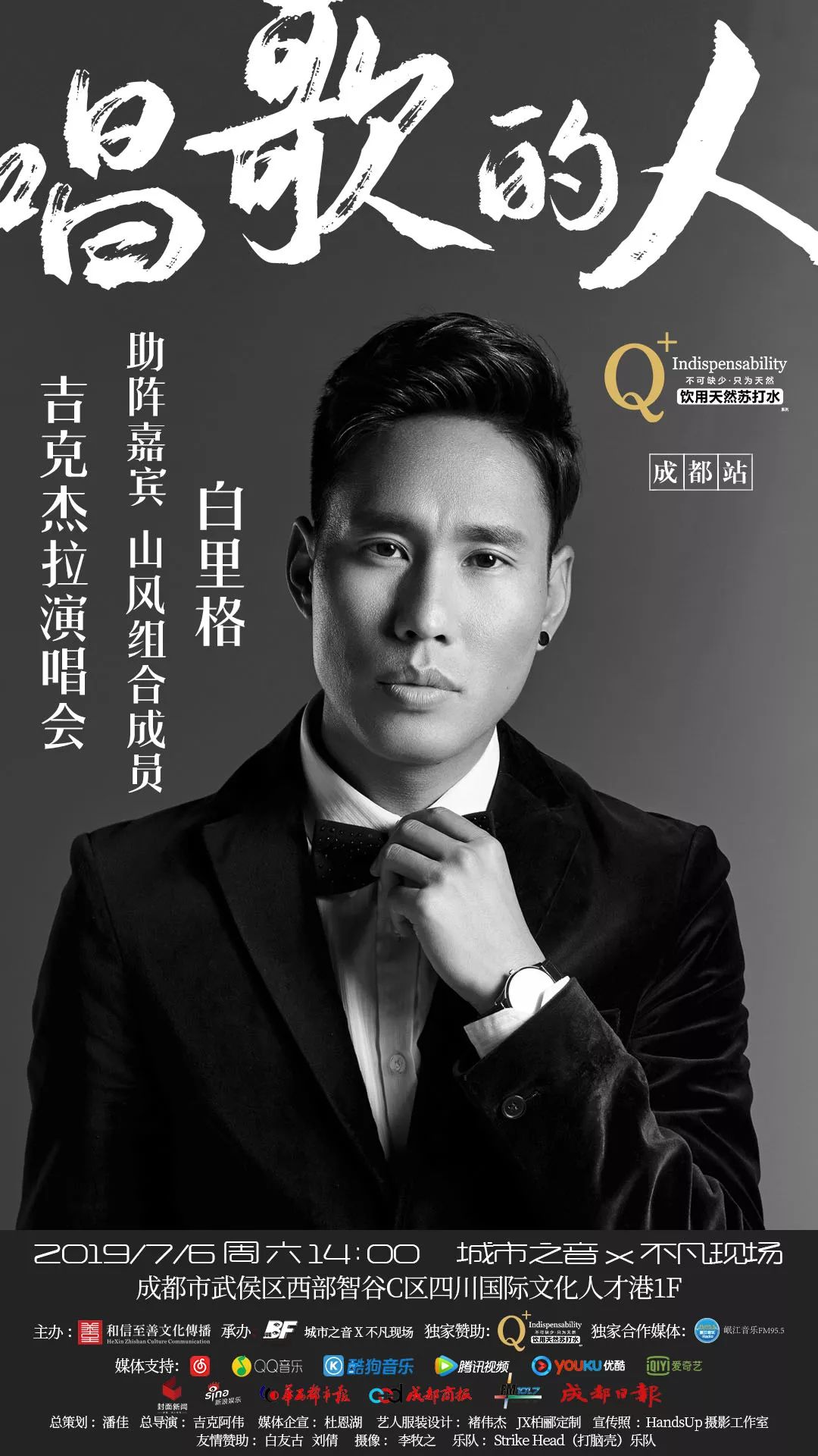 山风组合成员白里格山风组合成员吉牛作且《中国新歌声》全国十强吉克