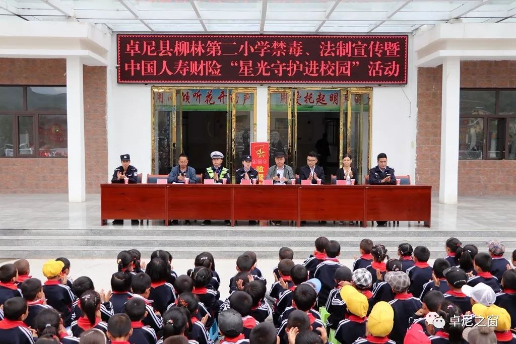 6月25日下午,卓尼县柳林第二小学开展了法制教育系列宣传活动暨中国