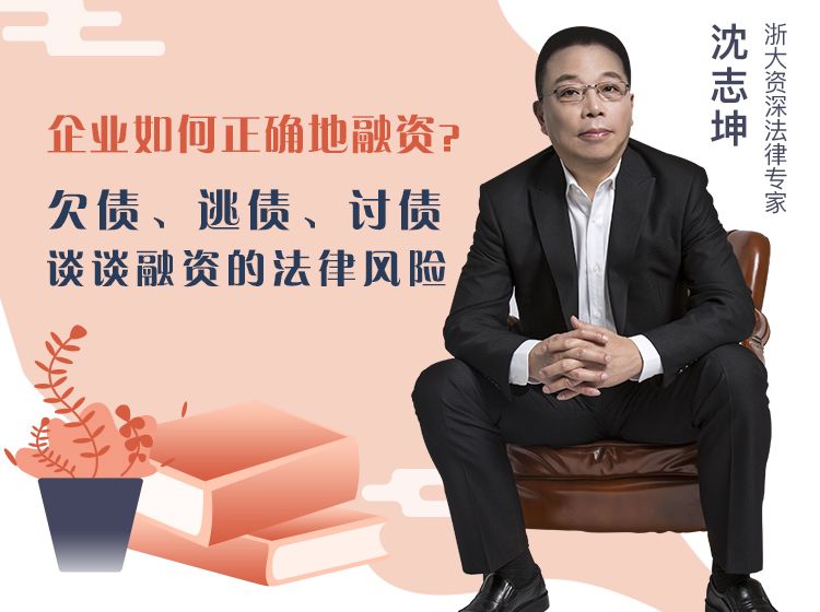 沈志坤,浙江大学资深法律专家.