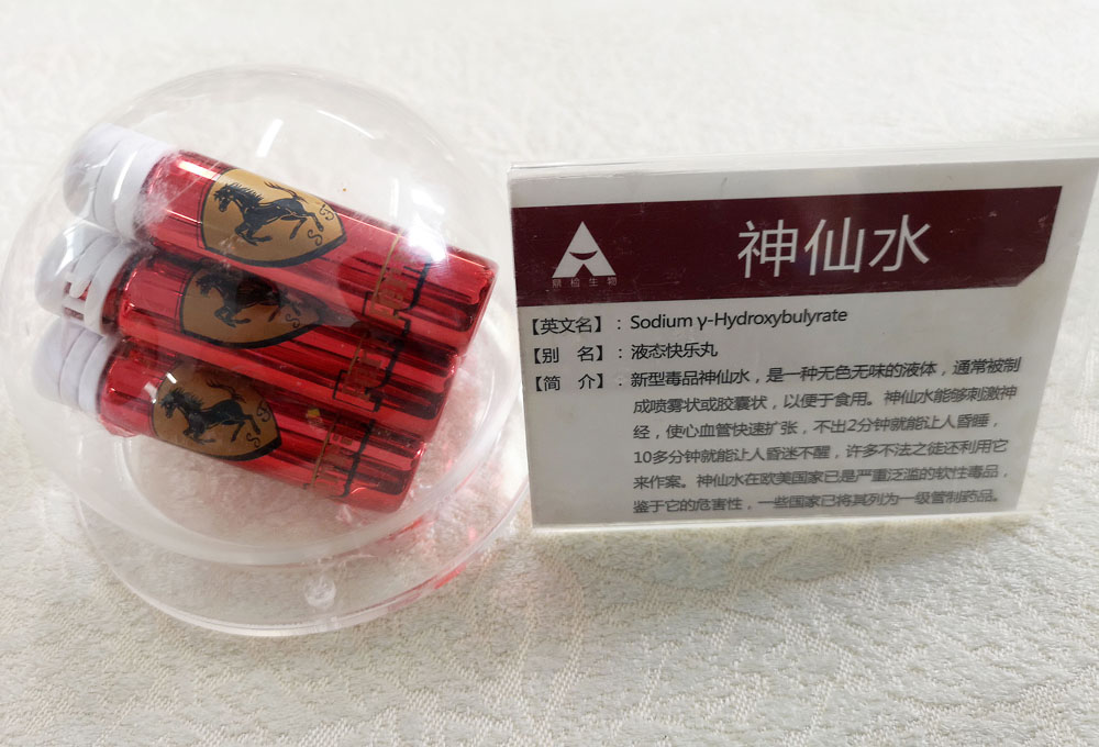 "神仙水"也是有一个漂亮外衣的新型毒品,它是一种无色无味的液体.