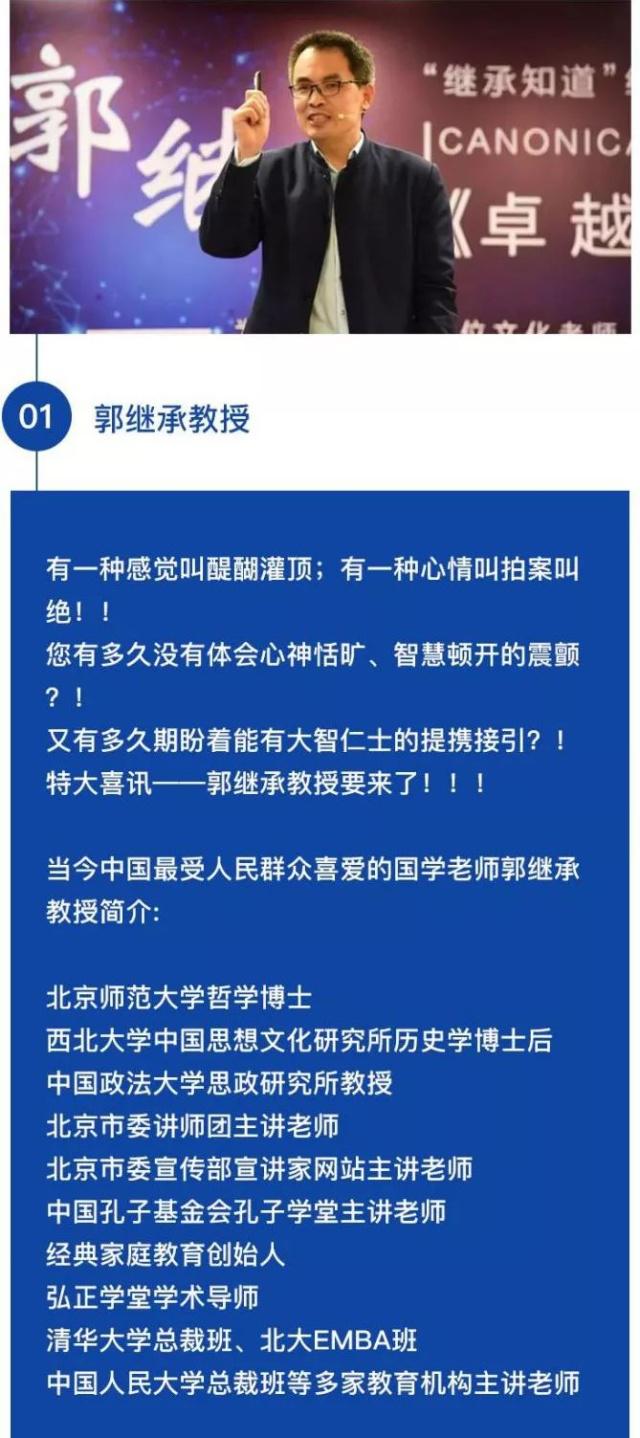 郭继承教授"继承知道"经典家庭教育全国巡讲公开课广州站即将开幕