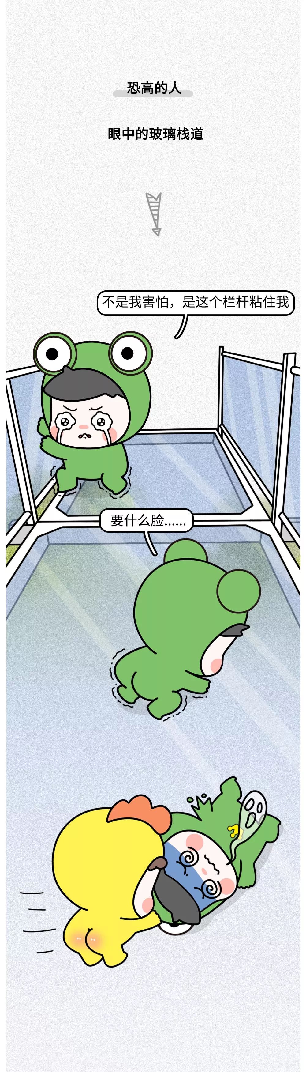 你们知道恐高的人有多绝望吗哈哈哈哈哈哈哈哈哈哈