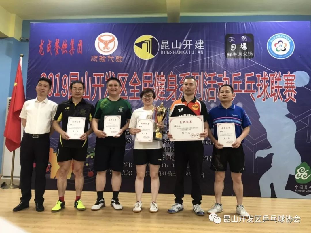 2019年昆山开发区全民健身系列活动乒乓球联赛顺利举行