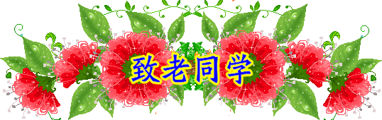 难忘同学情,《2019老同学图册》献给我的老同学!_情谊