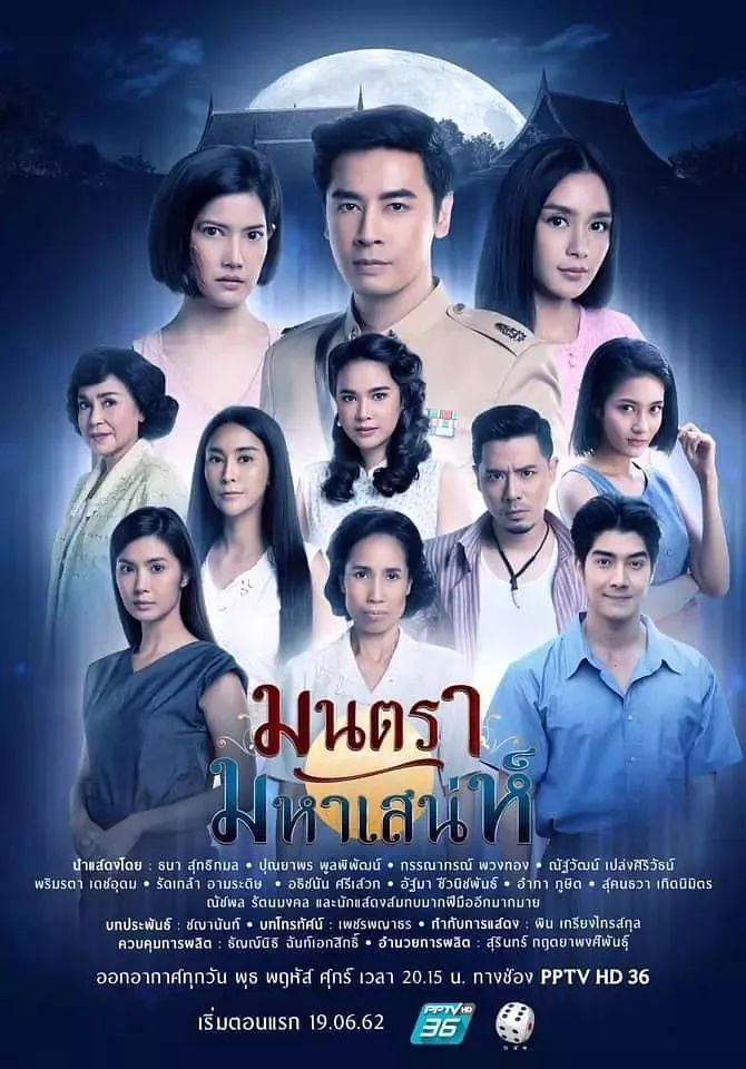 神秘交织古老传说泰剧魔咒魅力pptv36台19日首播