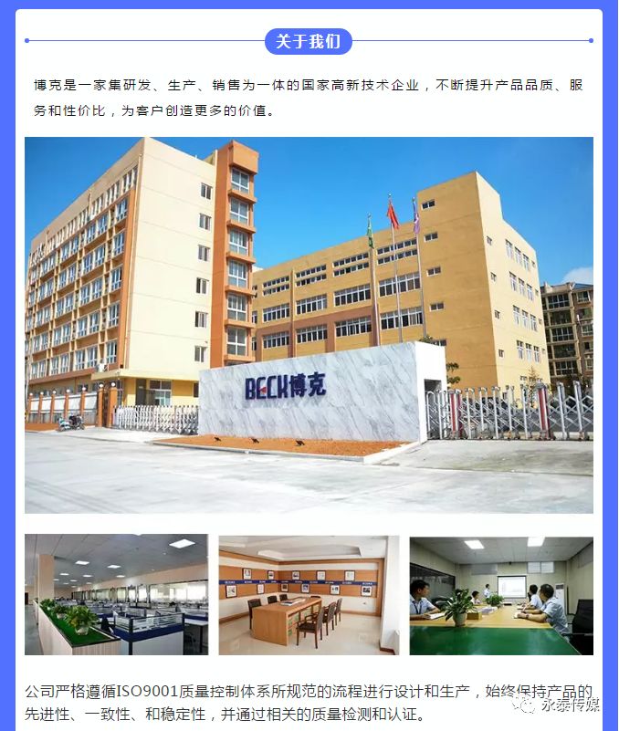 beck博克门禁工程案例强势来袭