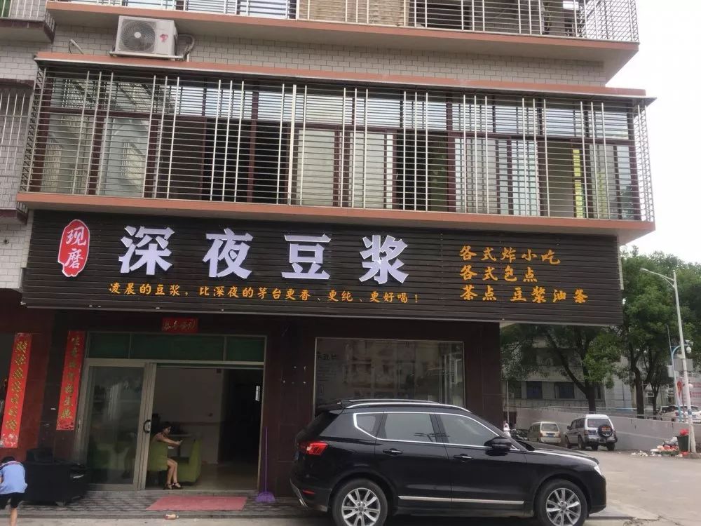 深夜豆浆logo图片