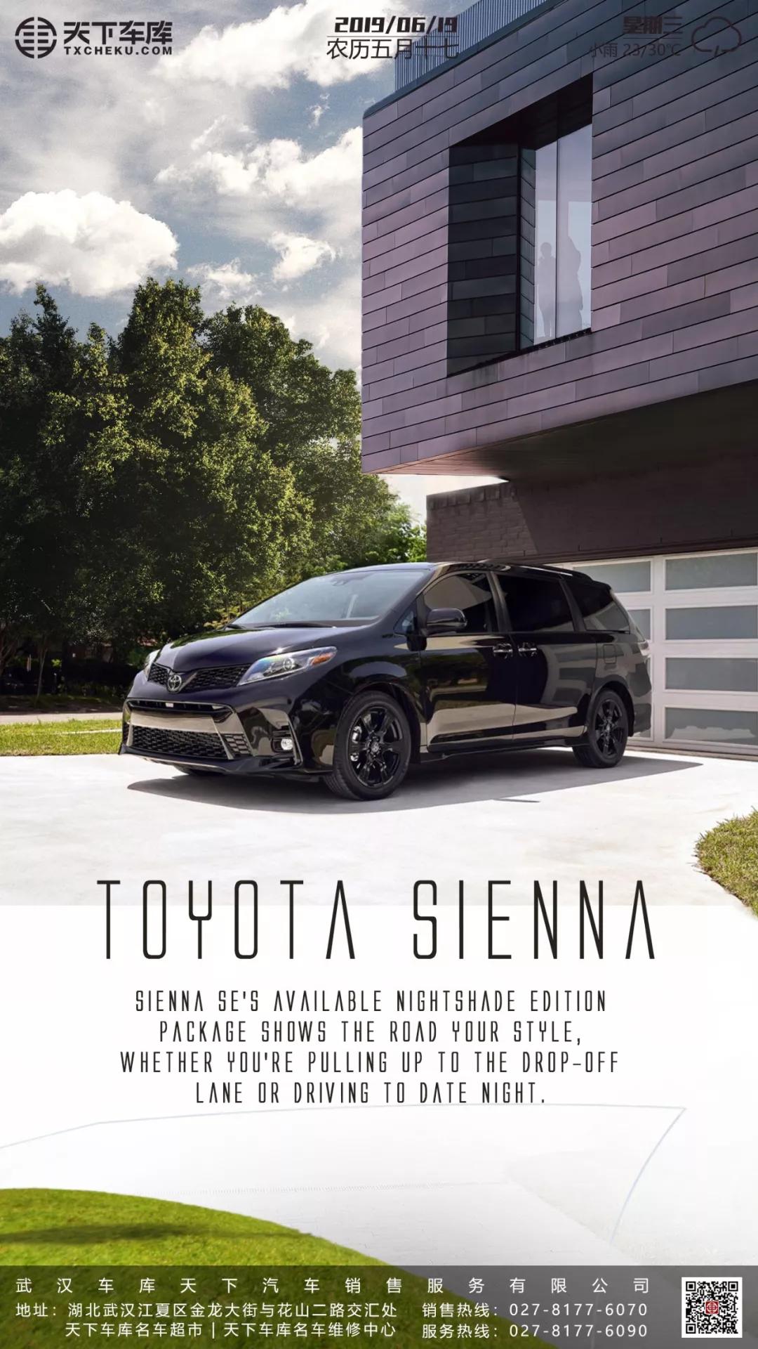 非常实用的奶爸神车丰田塞纳