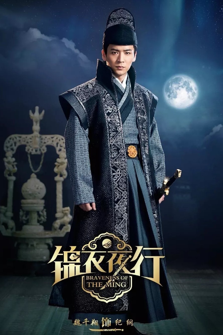 张翰锦衣夜行帅出新高度徐正溪魏千翔吴倩你最期待谁