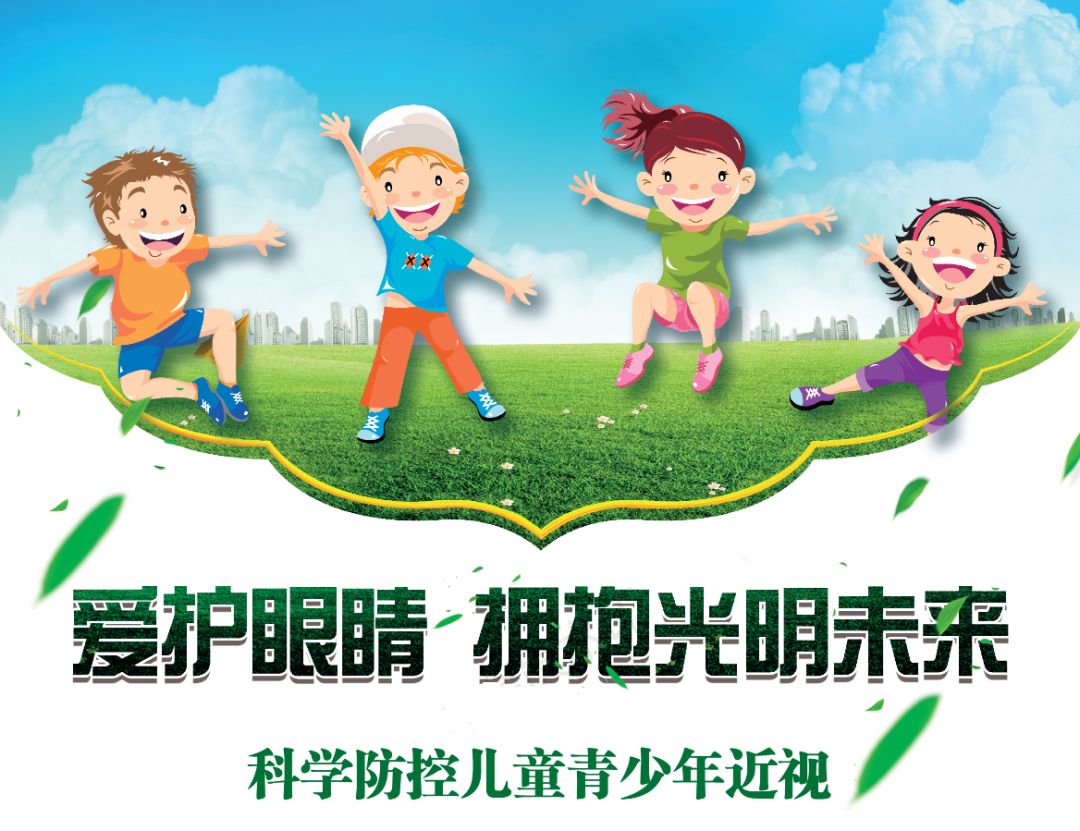 全国爱眼日爱护眼睛拥抱光明未来