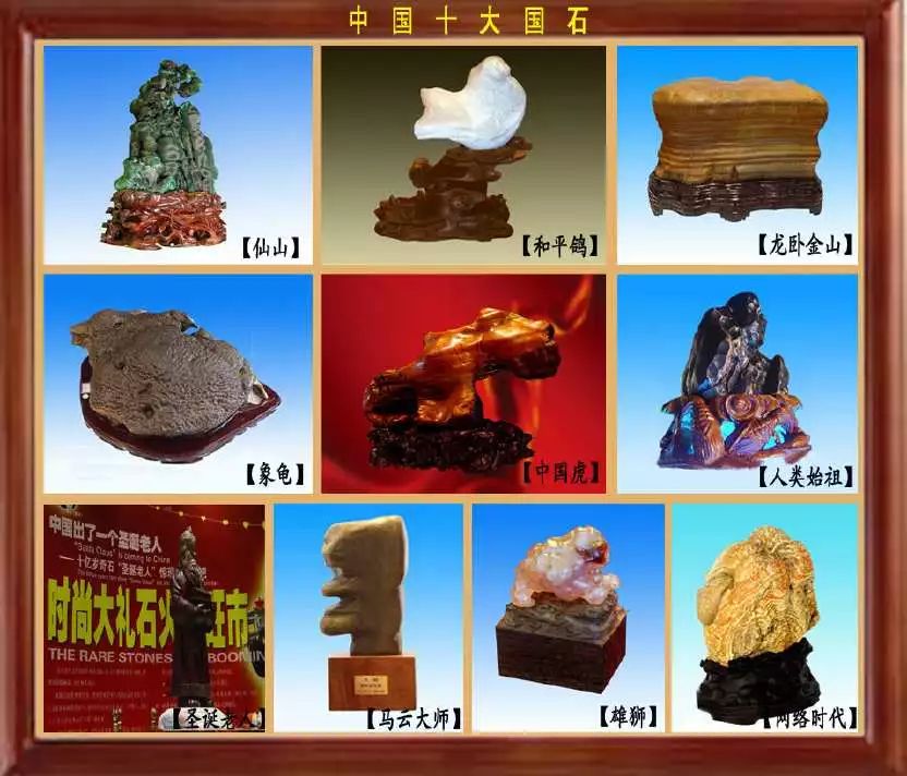 用现在标准审视当年所谓的"十大国石",会是什么情况?_中国