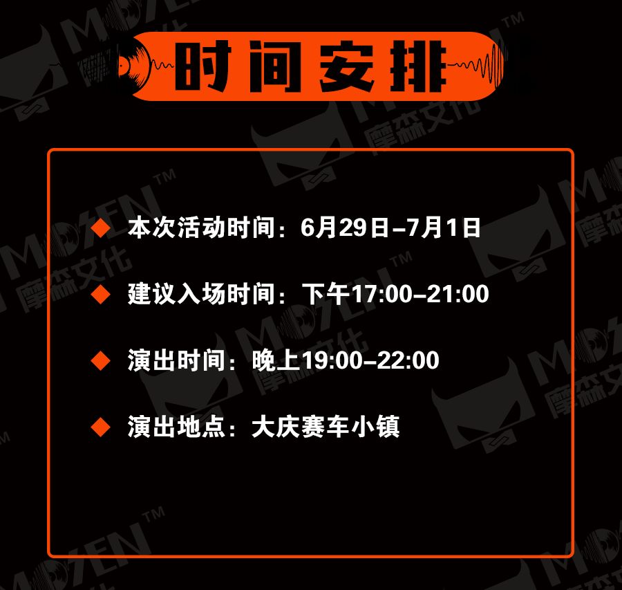 2019大庆摩森国际电音狂欢节全攻略