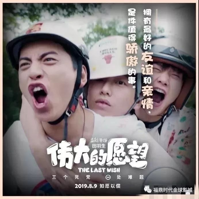 伟大的愿望兄弟一起实现