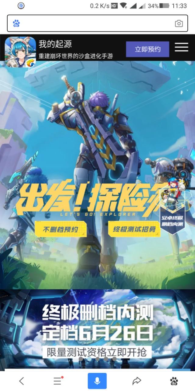 我的起源626日测试开始