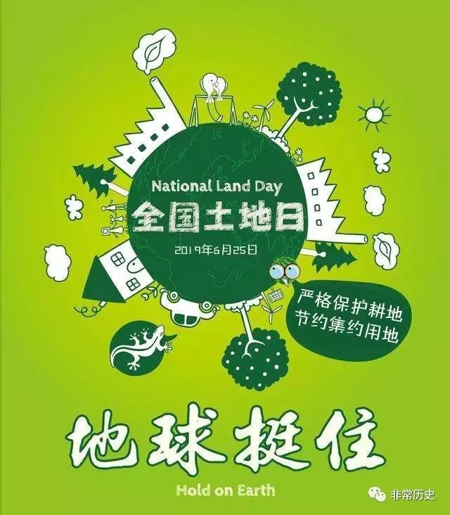 全国土地日守护生存的底线守护960万平方公里