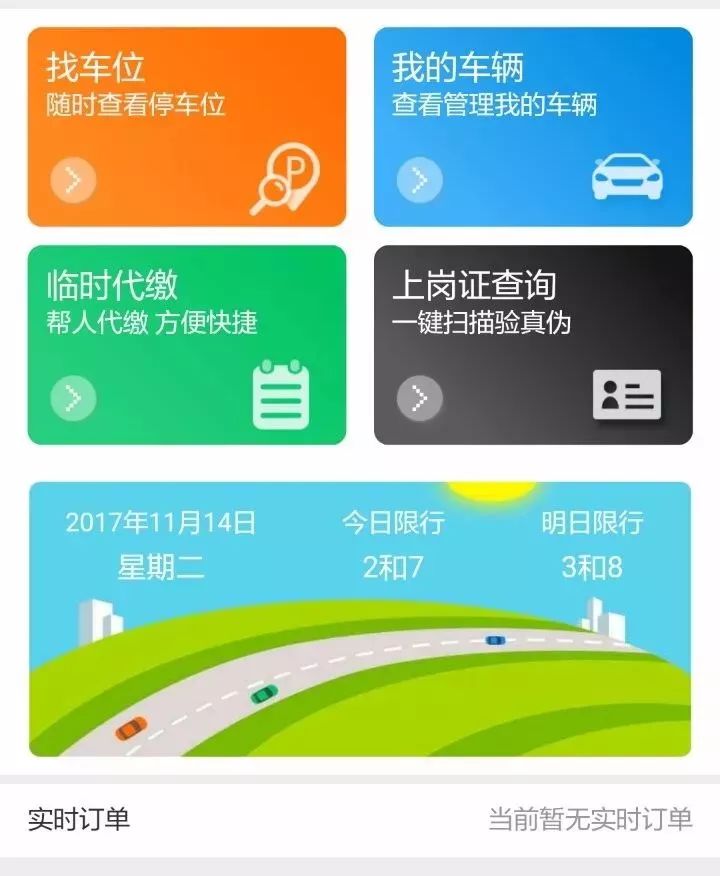 停車人可通過微信,支付寶,etc,銀聯雲閃付,招商銀行一網通等方式