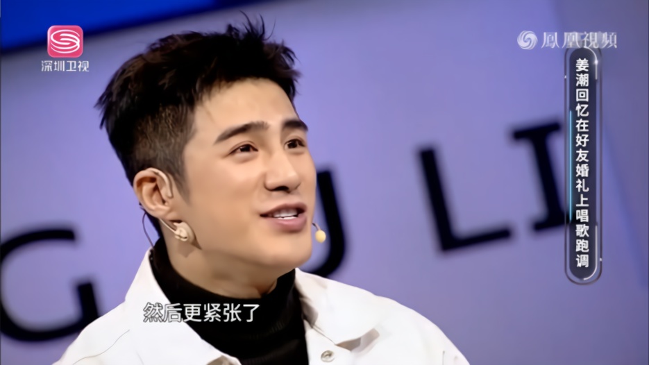 姜潮回忆在好友婚礼上唱歌跑调何炅的吐槽亮了
