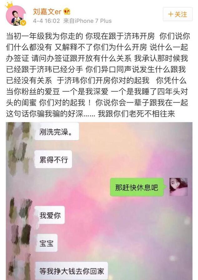 但对于此事,于济玮予以了否认,并对刘嘉文喊话既然已经分开请不要用