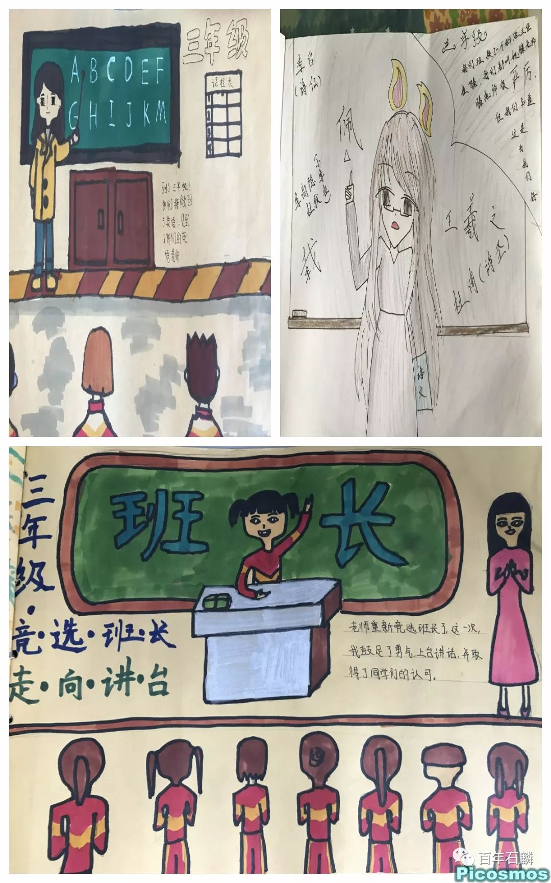 石麟全艺术行走的课堂毕业绘本我的小学生活