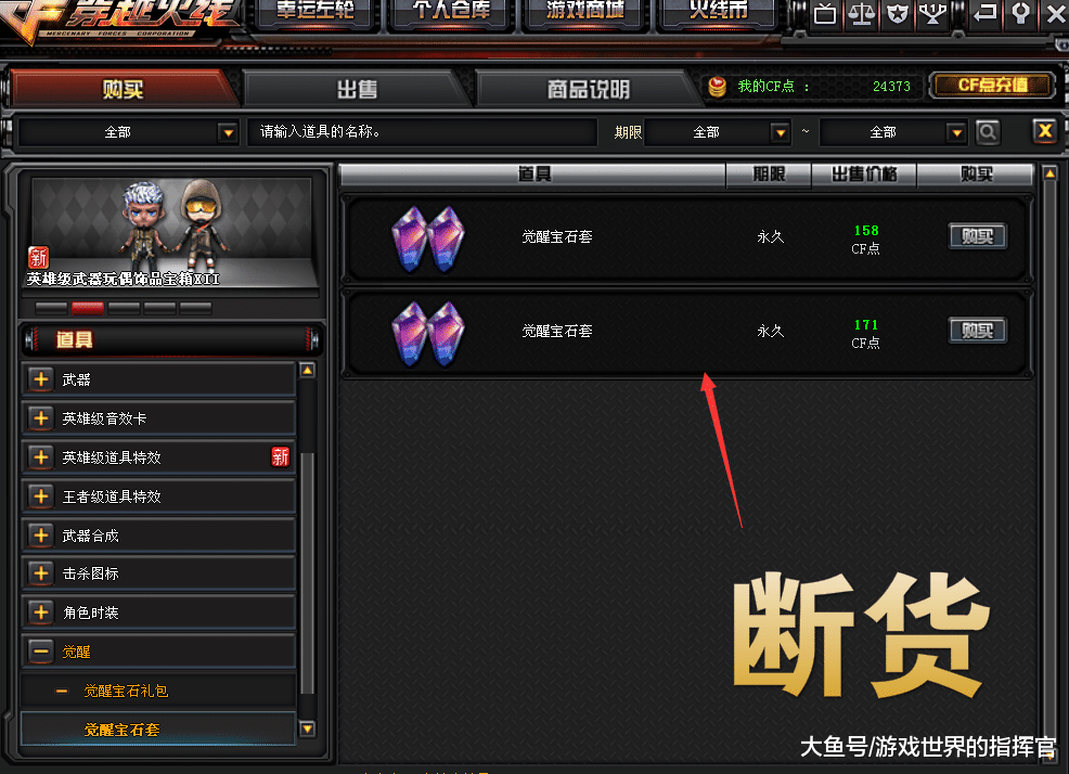 cf怎么出售觉醒宝石装备