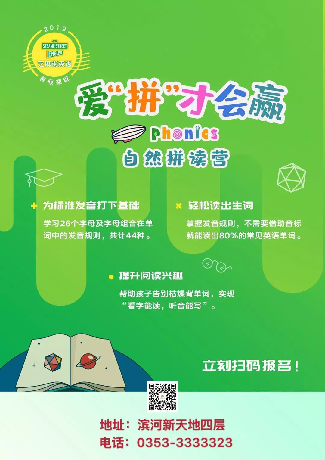 报名电话:3333323创造艺术营开营时间:8月5日自然拼读营开营时间:7月8