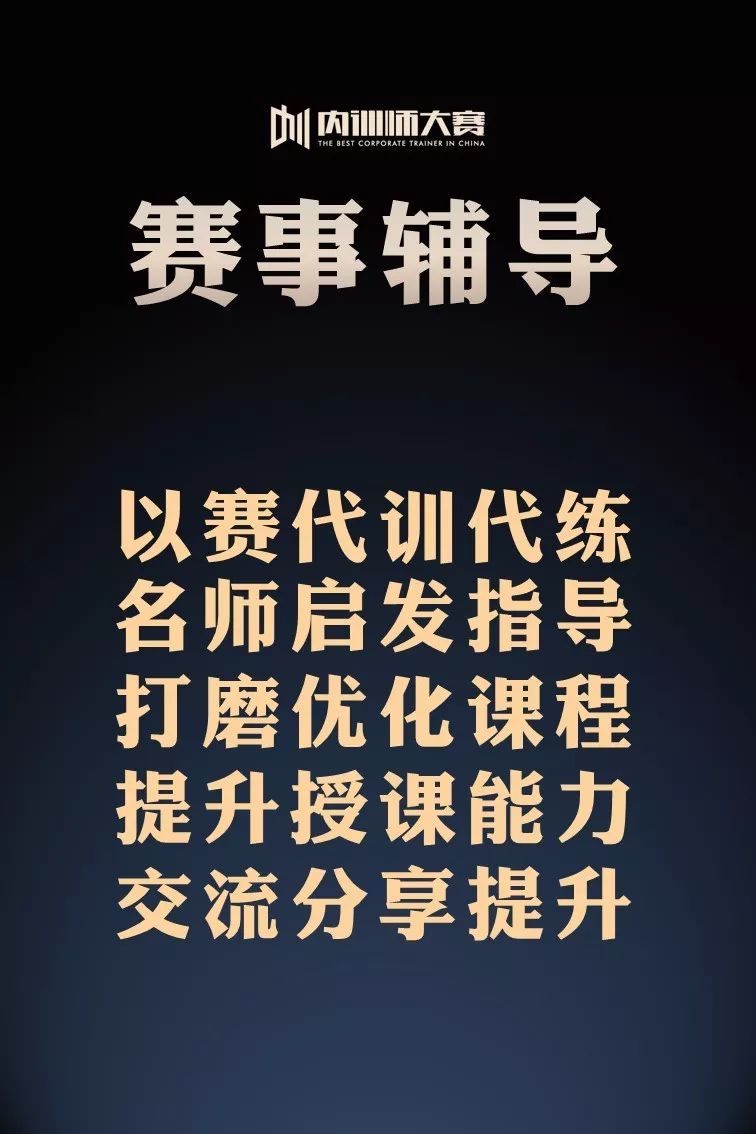 内训师大赛|免费拿走超牛导师超多干货赛事辅导