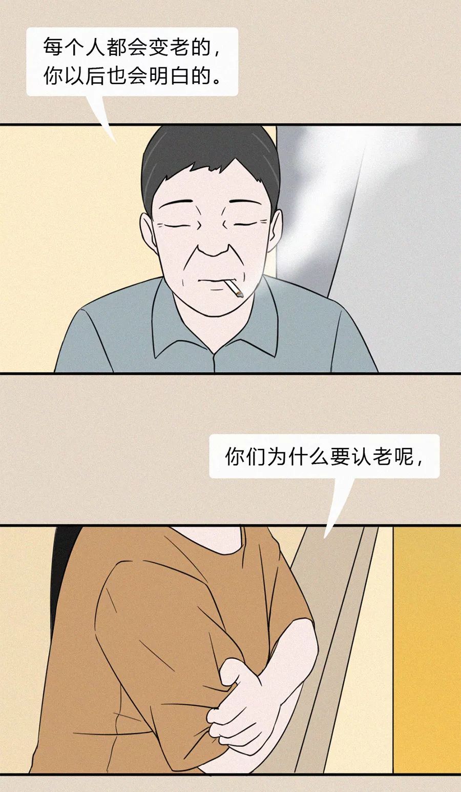 我终于敢承认他们老了