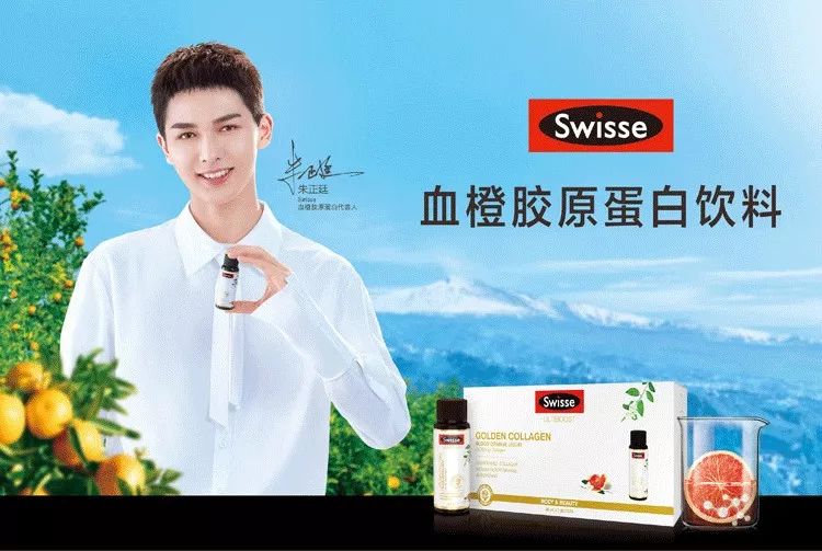 加入swisse大家庭,成为高颜完美的swisse血橙胶原蛋白精华代言人!