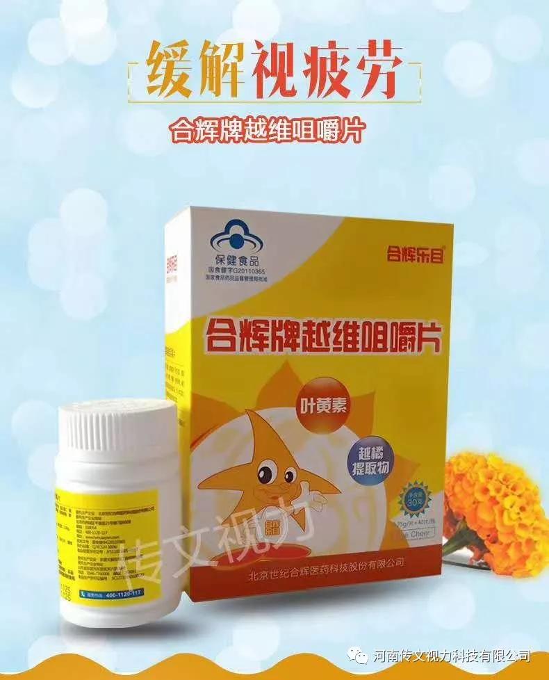 产品说明:【产品名称】合辉牌越维咀嚼片【批准文号】国食健字g