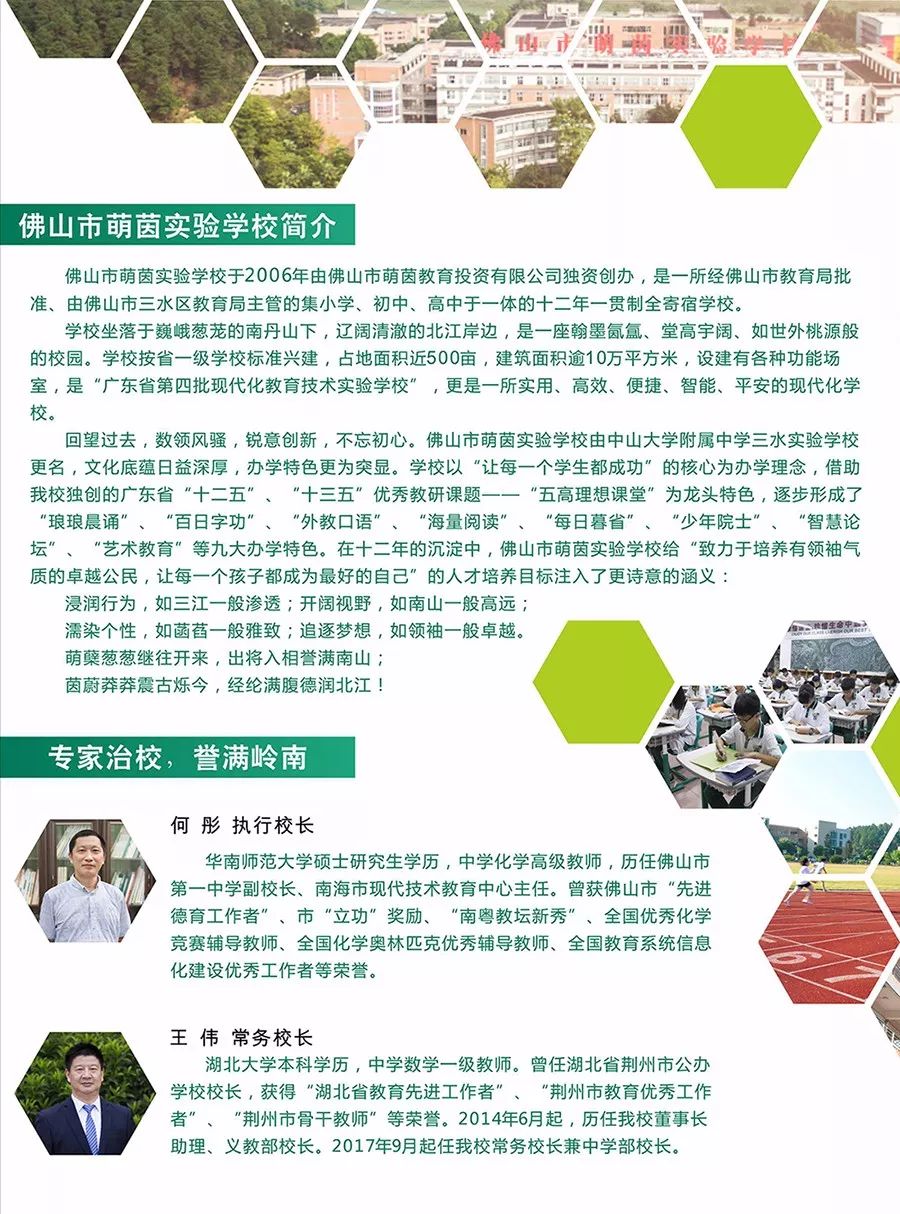 佛山市萌茵实验学校2019年秋季招生简章