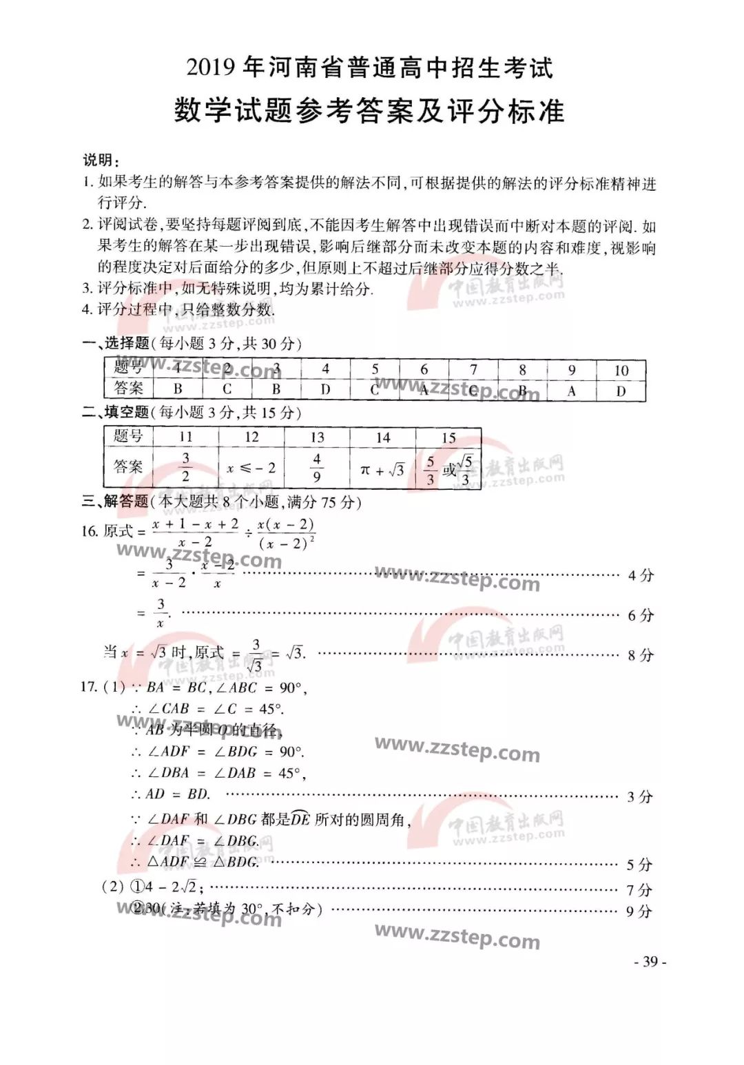 2019年河南中考真题试卷及答案全部科目高清版全网首发