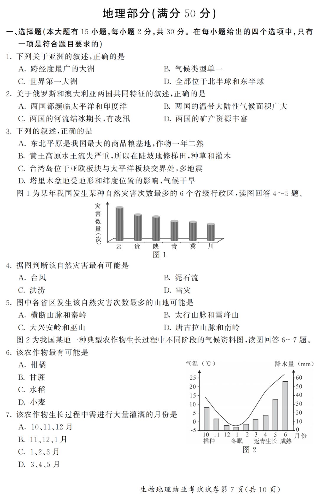 2019年呼和浩特市初二会考生物地理试卷及答案