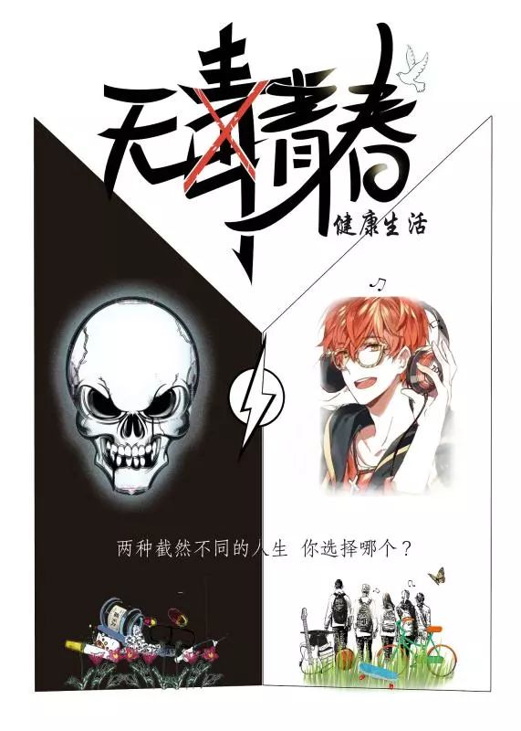 无毒青春健康生活禁毒海报设计评选活动