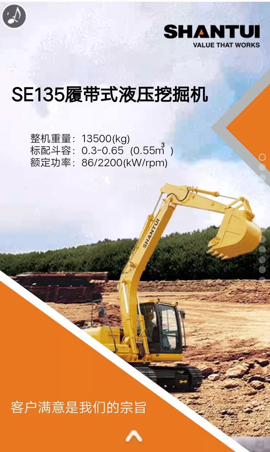 电子样册 | 山推se135履带式液压挖掘机