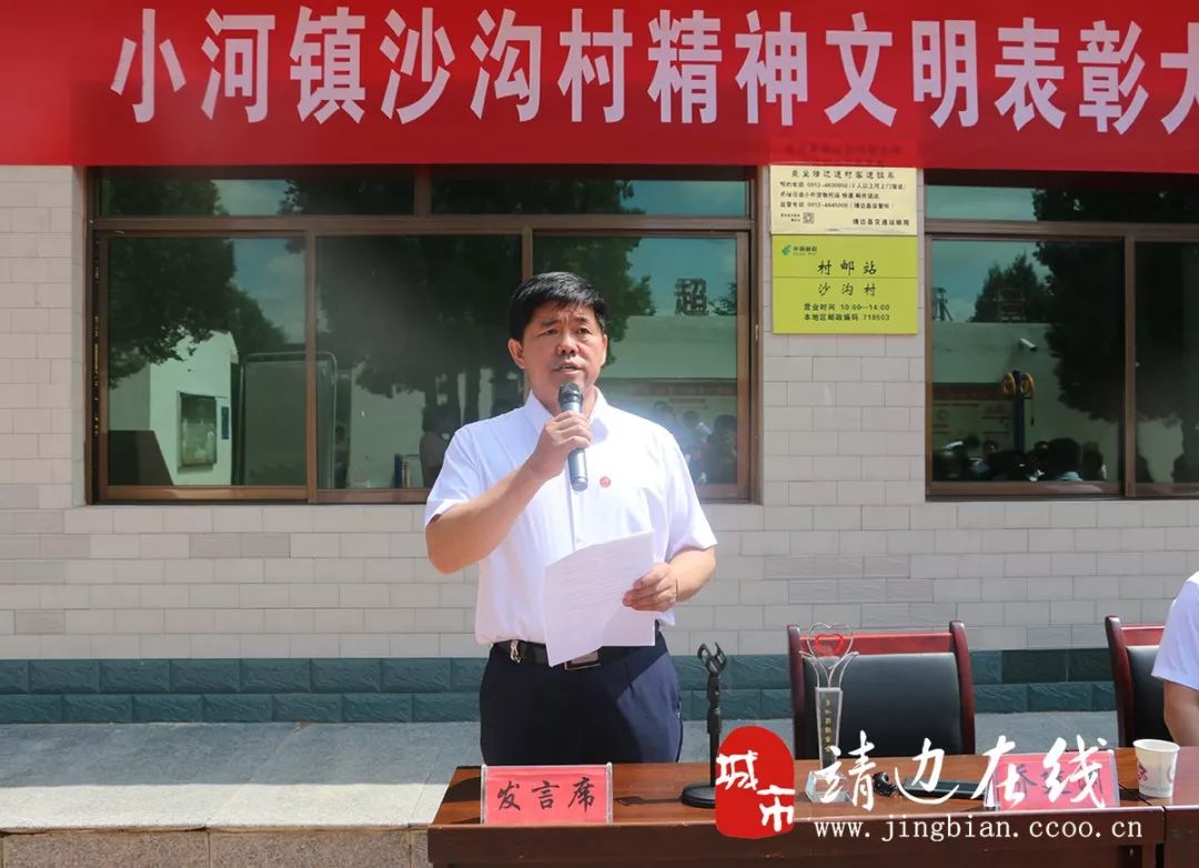 靖边县小河镇沙沟村精神文明表彰大会暨爱心互助中心揭牌仪式圆满举行