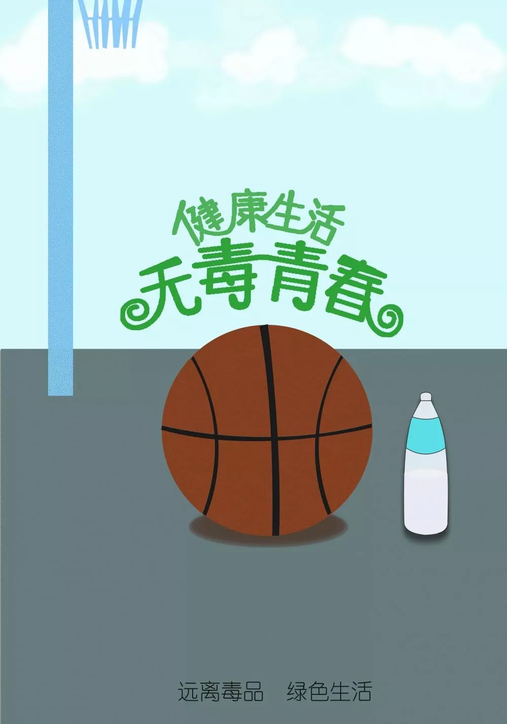 无毒青春健康生活禁毒海报设计评选活动