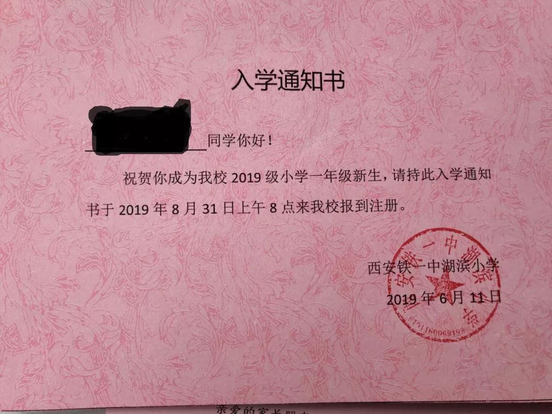 铁一湖滨,师大铭城,高新二小等13所学校发放新生录取通知书!