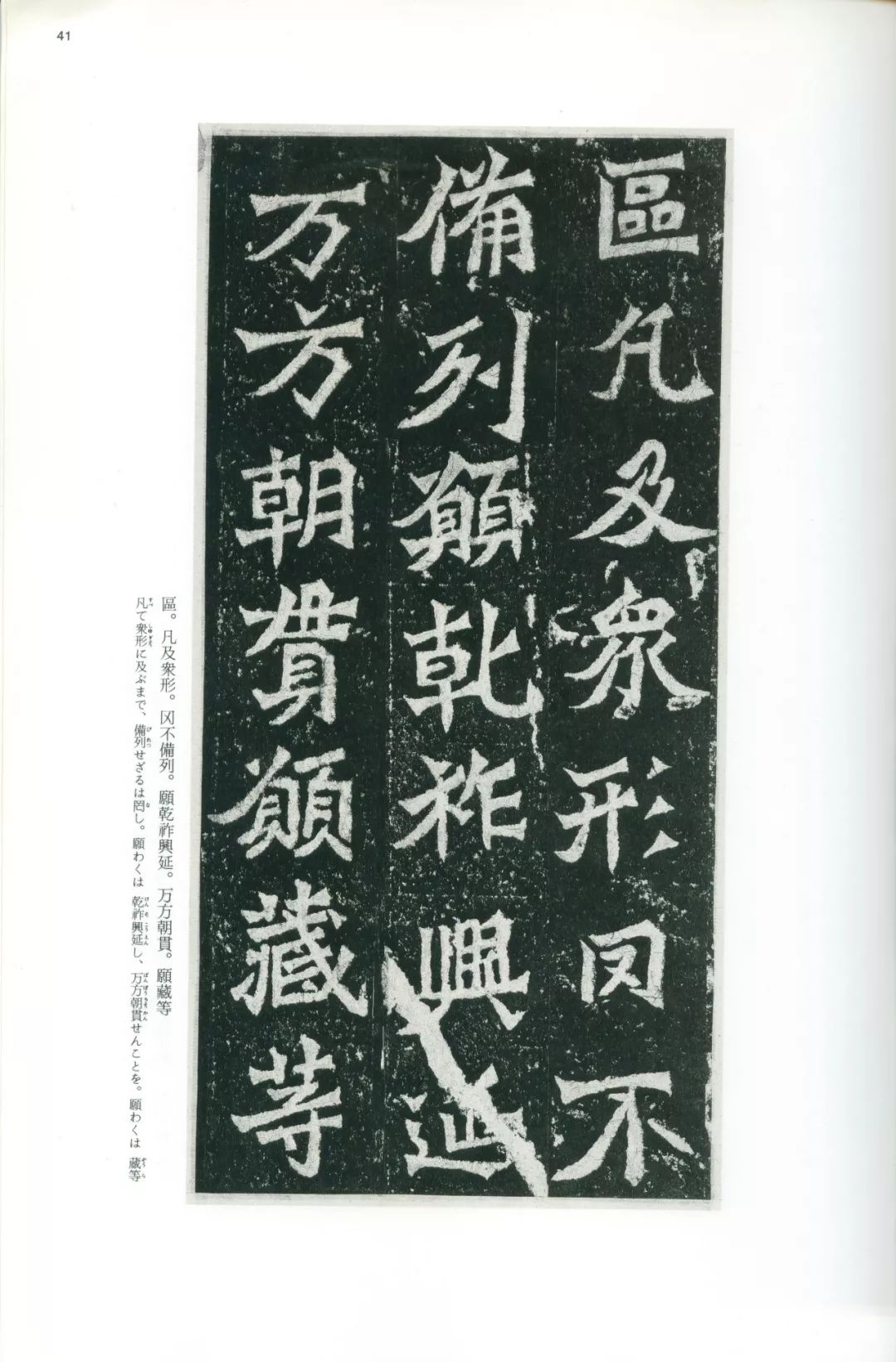 二玄社中国法书龙门十二品上