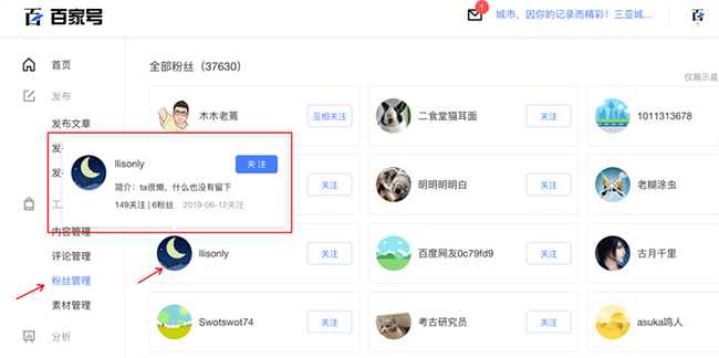 自媒体攻略:百家号发布关于粉丝基础管理功能升级的公告