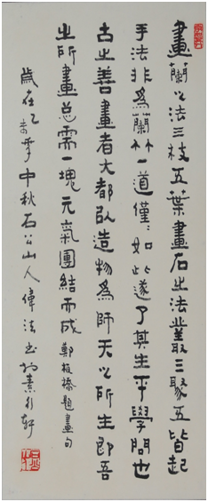 祝枝山,翁同和,俞樾,苏东坡,王宠,皮日休,陆龟蒙,范成大,王鳌,顾超