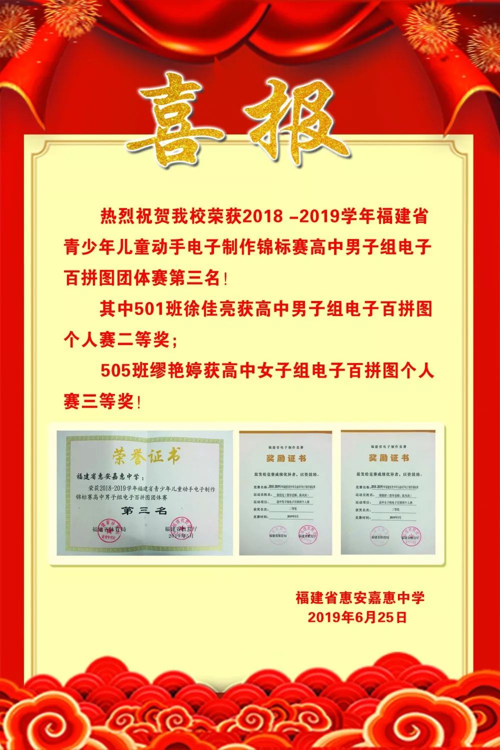 【喜讯】惠南中学,嘉惠中学,高级中学,荷山中学2019年高考喜报_曾纪华