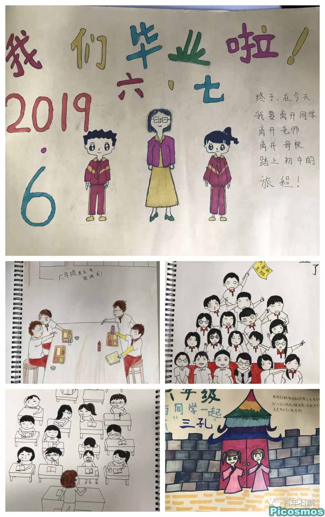 石麟全艺术行走的课堂毕业绘本我的小学生活