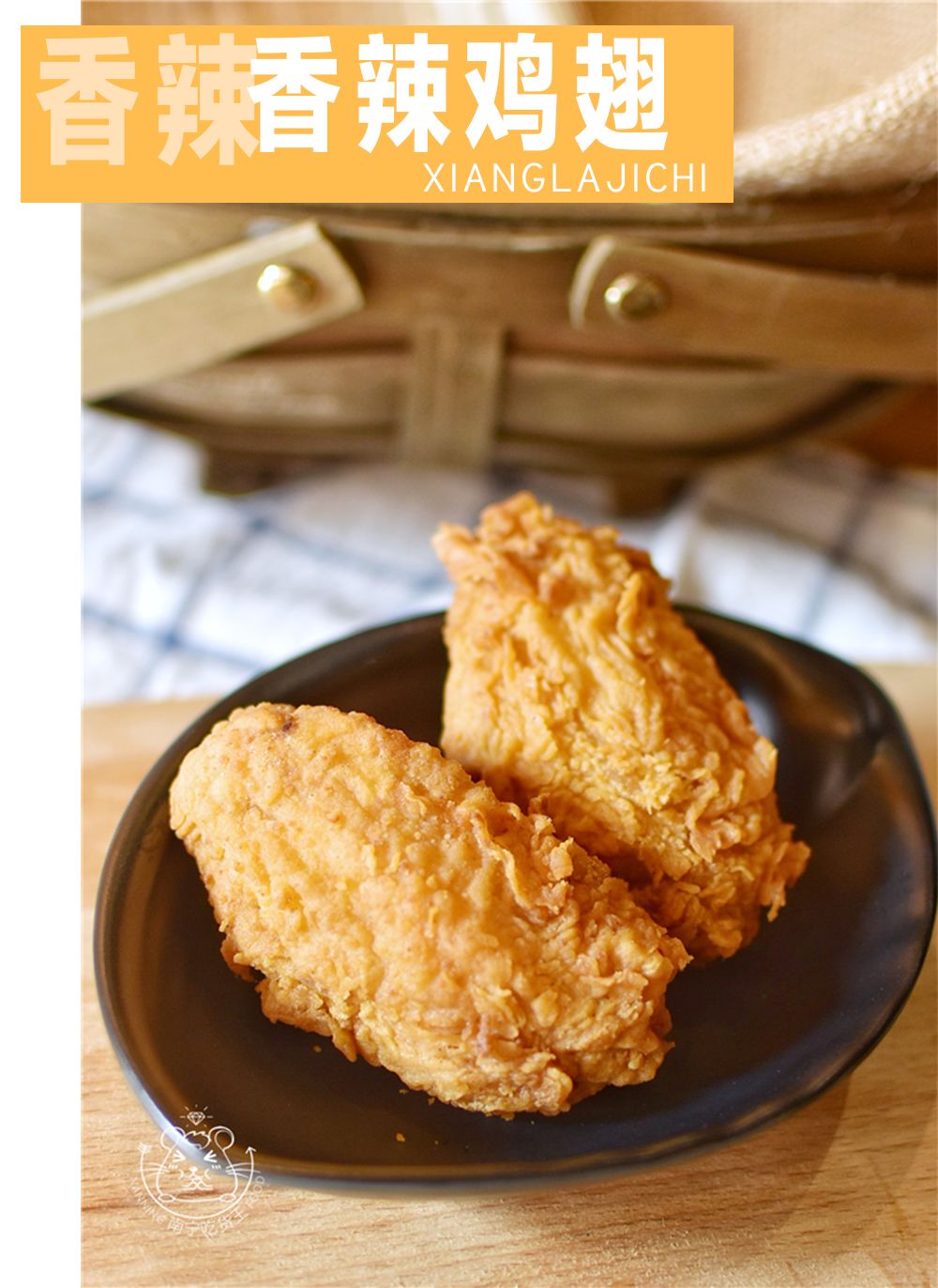 来嗒咔食堂如果不点一对香辣鸡翅那就真的感觉血亏啊,外表金黄香脆