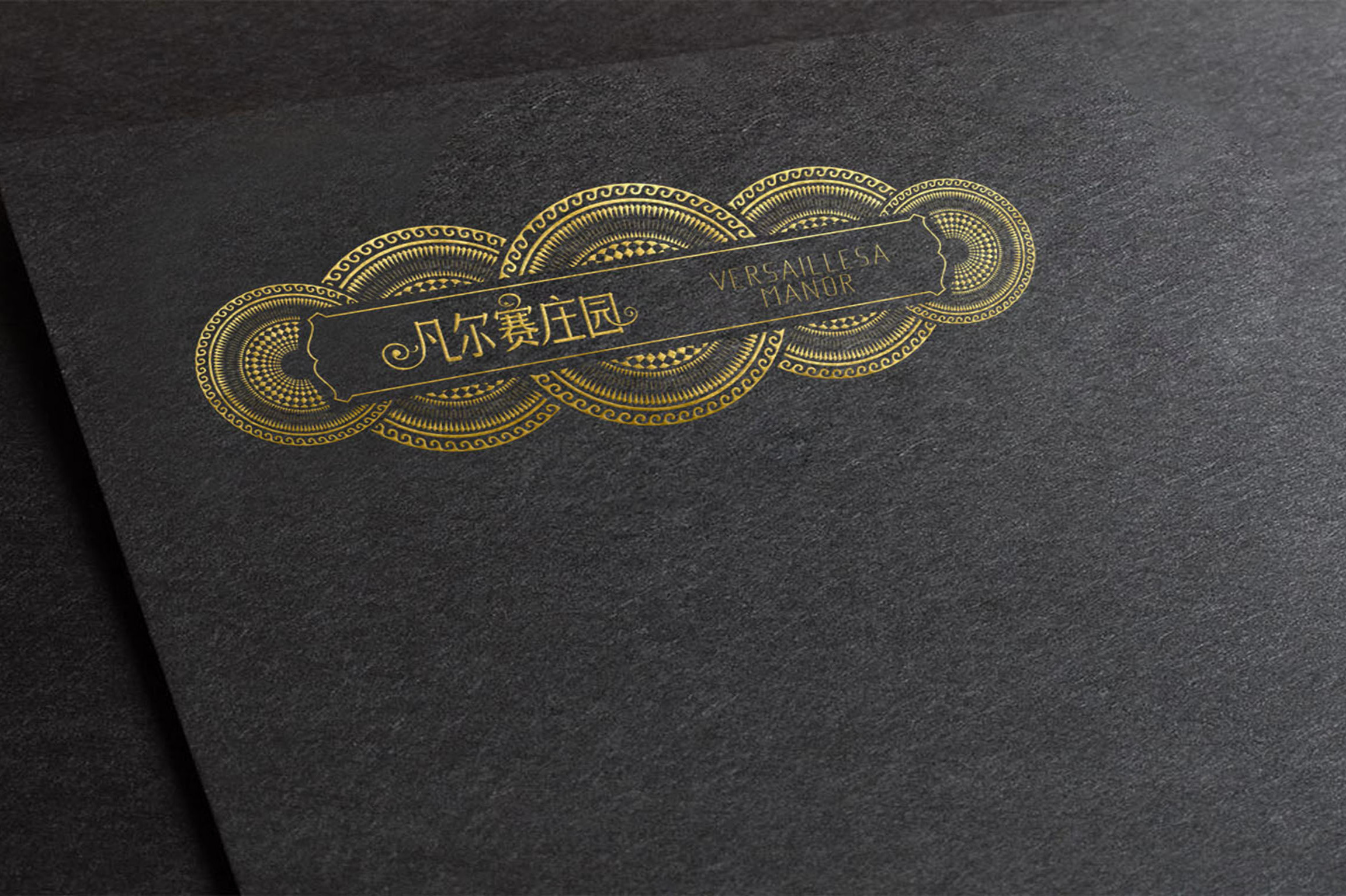 凡尔赛(大连房地产品牌包装设计)